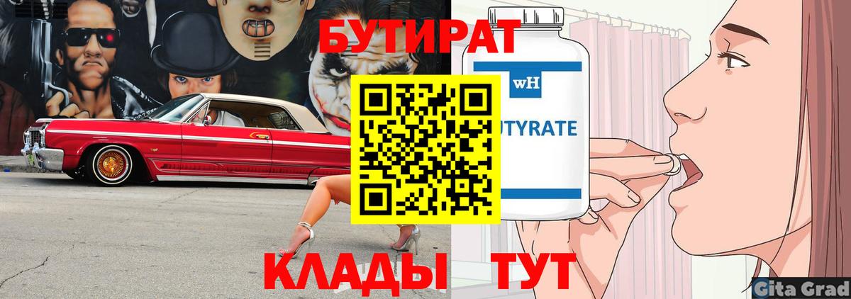 Бутират оксибутират  Вход с VPN  Выкса 
