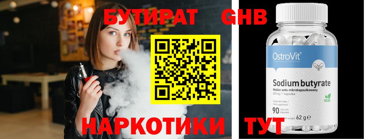 БУТИРАТ бутик Выкса