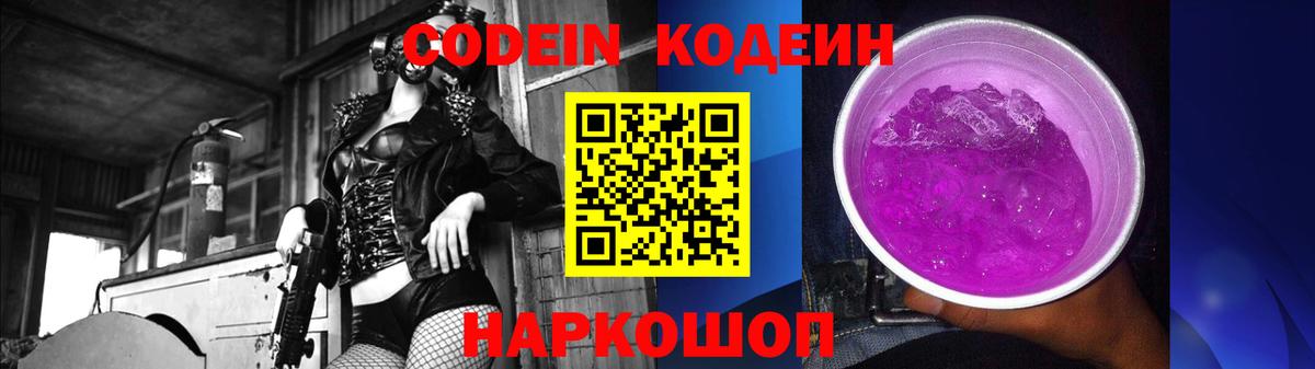 Выкса  Кодеиновый сироп Lean напиток Lean (лин)  Кодеин Purple Drank  Вход с VPN 
