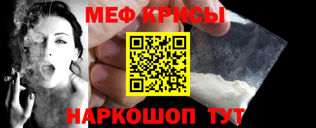 Меф мяу мяу мука Выкса